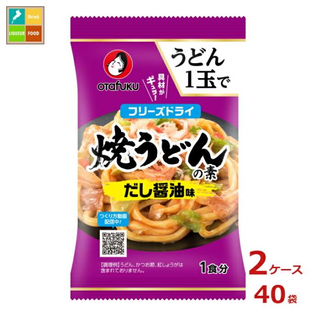 送料無料 オタフク ソース 焼うどんの素 だし醤油味 1食分11.5g×2ケース（全40本）