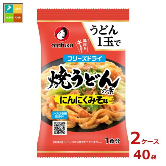 送料無料 オタフク ソース 焼うどんの素 にんにくみそ味 1食分13.5g×2ケース（全40本）