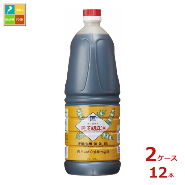 送料無料 岩井の胡麻油 岩井の純正胡麻油濃口1650g×2ケース（全12本）