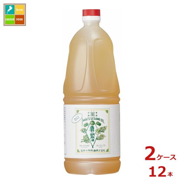 送料無料 岩井の胡麻油 岩井の純正胡麻油白口1650g×2ケース（全12本）