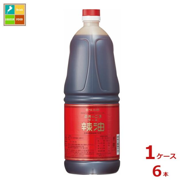 送料無料 岩井の胡麻油 岩井のごま辣油1650g×1ケース（全6本）