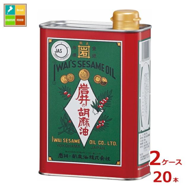送料無料 岩井の胡麻油 金岩井純正胡麻油青缶800g缶×2ケース（全20本）