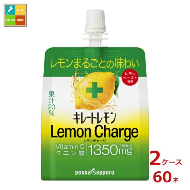 送料無料 ポッカサッポロ キレートレモン レモンチャージゼリー165gパウチ×2ケース（全60本）