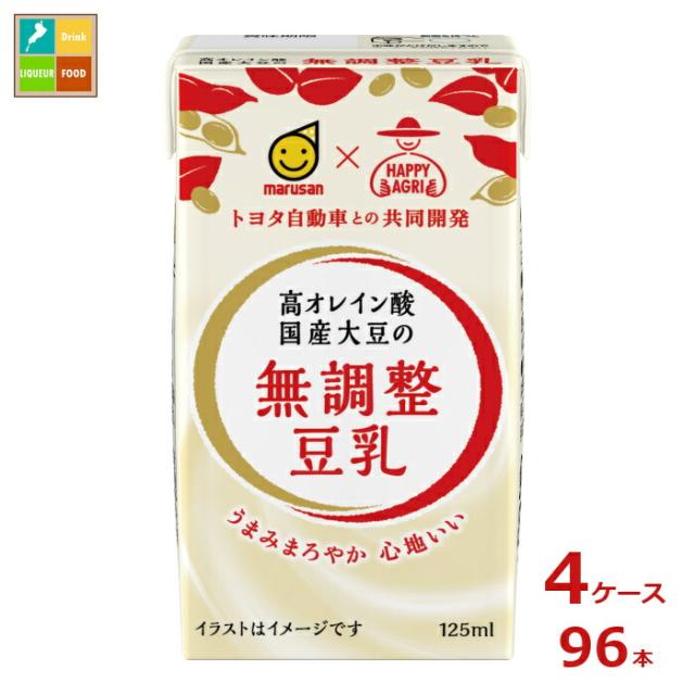 送料無料 マルサン 高オレイン酸 国産大豆の無調整豆乳125ml紙パック×4ケース（全96本）
