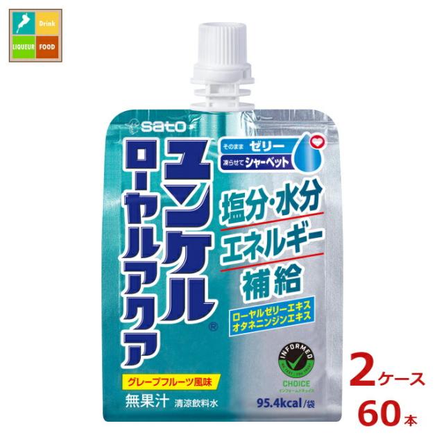 送料無料 佐藤製薬 ユンケル ローヤルアクア180gパウチ×2ケース（全60本）