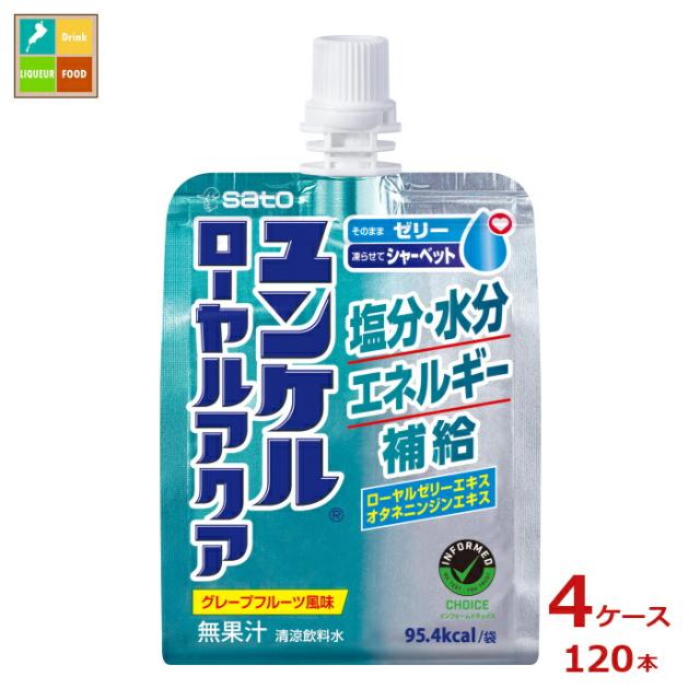 送料無料 佐藤製薬 ユンケル ローヤルアクア180gパウチ×4ケース（全120本）