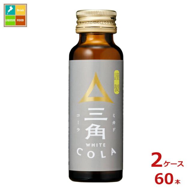 送料無料 ヤマサ 三角ホワイトコーラ50ml瓶×2ケース（全60本）