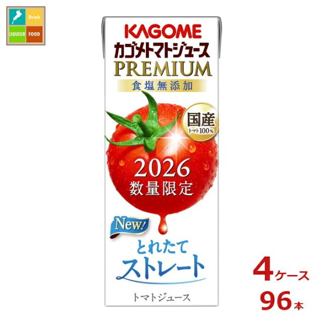 予約販売※8月4日お届け 送料無料 カゴメ トマトジュースプレミアム食塩無添加195ml×4ケース（全96本）新商品 新発売 まとめ買い