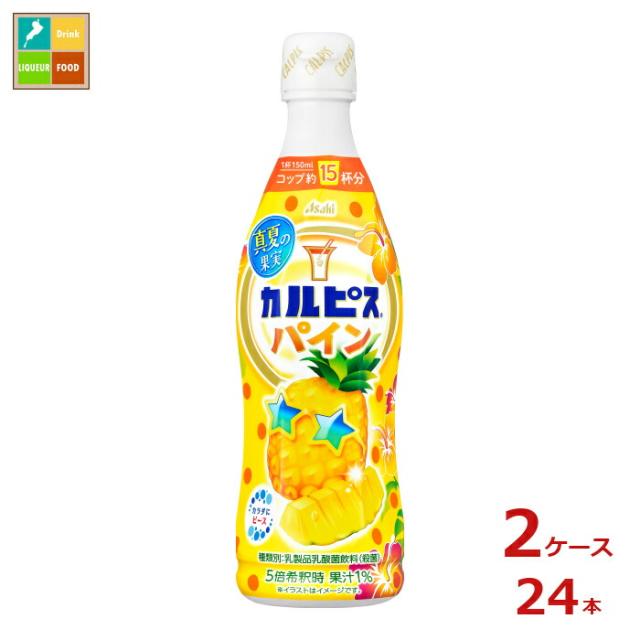送料無料 アサヒ カルピス 真夏の果実パイン470ml×2ケース（全24本）