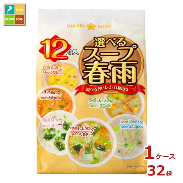送料無料 ひかり味噌 選べるスープ春雨12食×1ケース（全32本）