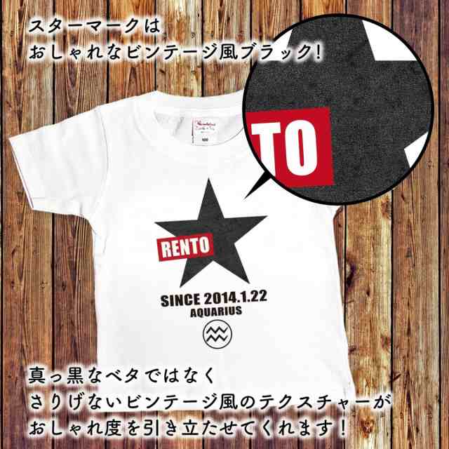 名前入り スターマーク Tシャツ 出産祝い 誕生日 プレゼント ギフト 名