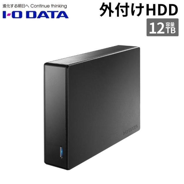 I-O DATA 法人向け USB 3.2 Gen 1対応 外付けハードディスク 12TB HDJA-UTN12B 新品 【代引不可/時間帯指定不可】