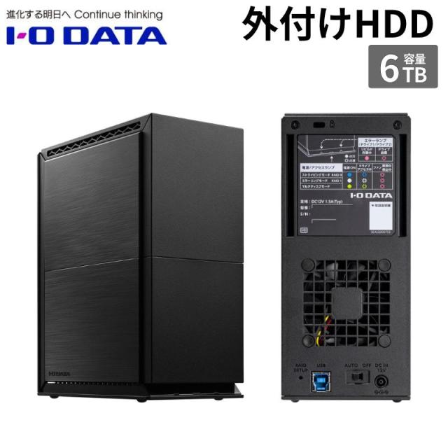 I-O DATA 6TB 法人向け RAID対応 2ドライブ 外付けハードディスク USB 5Gbps HDW-UTNBシリーズ HDW-UTNB6 【代引不可/時間帯指定不可】