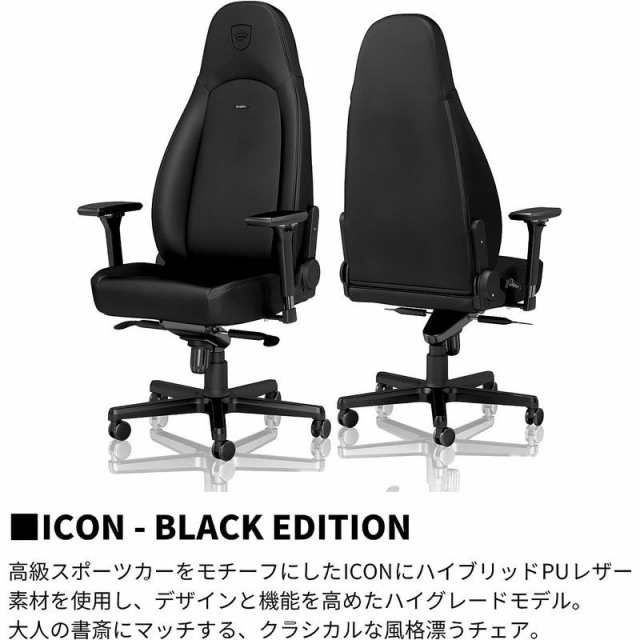 ゲーミング チェア パソコン 事務 デスク Noblechairs ICON BLACK