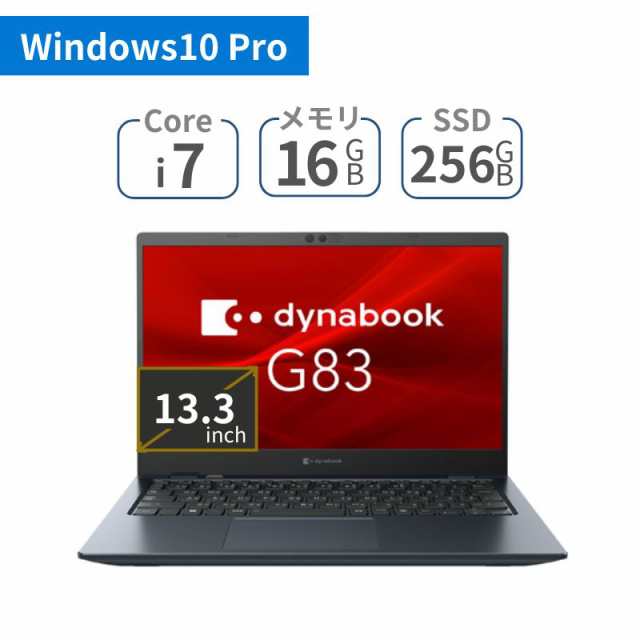 ノートパソコン Windows10 Pro dynabook 13.3インチ Corei7 メモリ 16GB SSD 256GB dynabook  G83/HV 新品 : A6GWHVEADE15 @ PC 本体 ノート パソコン ノートPC ゲーム ゲーミング CAD BIMの通販はau PAY  マーケット - プレクスアウトレット au PAY マーケット店 