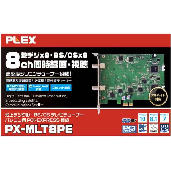 新製品 新品 PLEX 8ch同時に視聴・録画できる 地デジ・BS・CSに対応