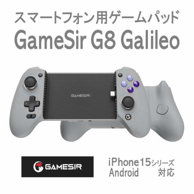 スマホ コントローラー GameSir ゲームパッド iPhone 15シリーズ