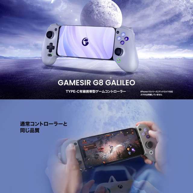 スマホ コントローラー GameSir ゲームパッド iPhone 15シリーズ Android 対応 USB Type-C 接続 新品 :  GameSir G8 GALILEO @ スマホ コントローラー 本体 の通販はau PAY マーケット - プレクスアウトレット au PAY  マーケット店 | au PAY マーケット－通販サイト