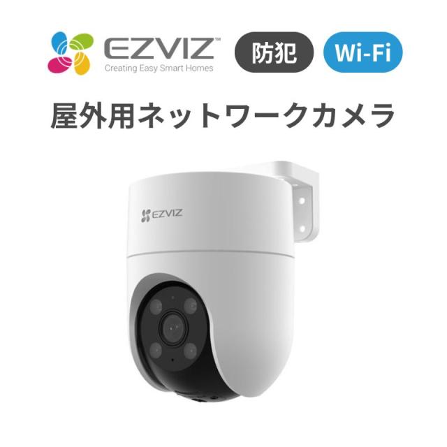 新品 【単品使用/増設用・360°PTZ機能搭載】 防犯カメラ 屋外