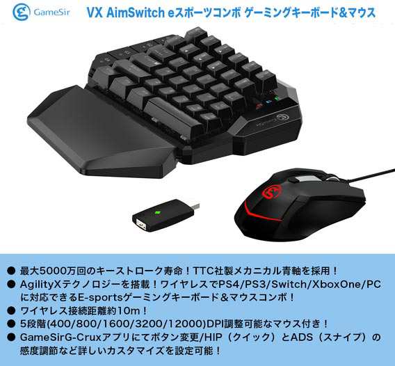 ゲーミング キーボード ＆ マウス ワイヤレス 国内正規品 新品 eスポーツ コンボ あす着 : GameSir VX AimSwitch  の通販はau PAY マーケット - プレクスアウトレット au PAY マーケット店 | au PAY マーケット－通販サイト