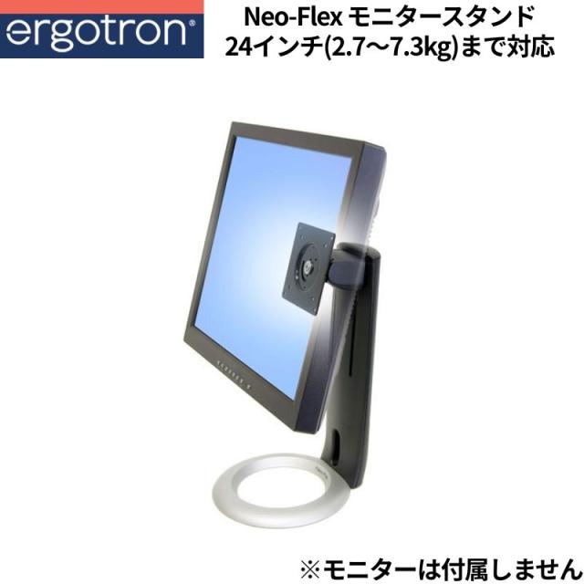 ERGOTRON モニターアーム Neo-Flex モニタースタンド ブラック 27インチ 2.7~7.3kg まで VESA規格対応 新品 33-310-060 【代引不可/時間帯指定不可】 7,335円