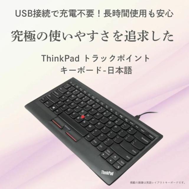 ThinkPad USB USキーボード トラックポイント TEX Shinobi