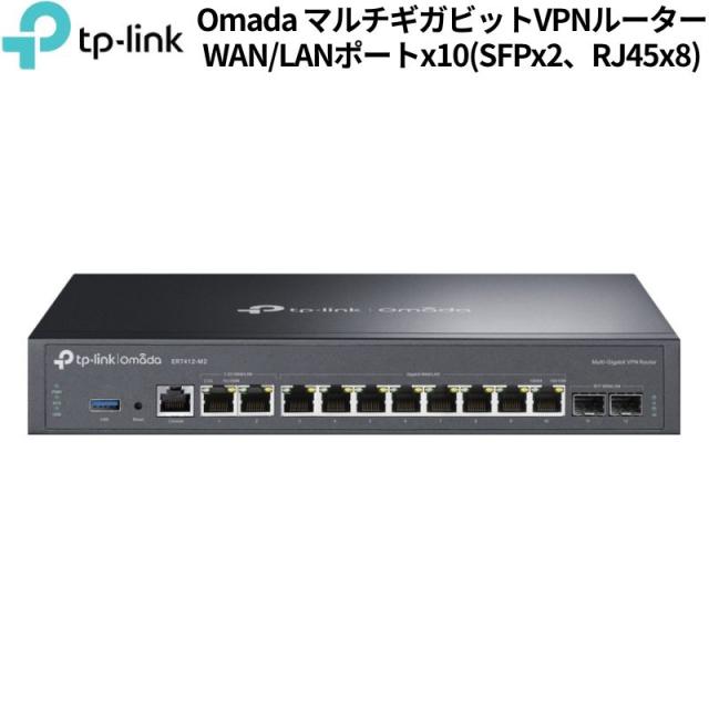 TP-Link Omada マルチギガビットVPNルーター VPN 新品 ER7412-M2(UN) 【代引不可/時間帯指定不可】