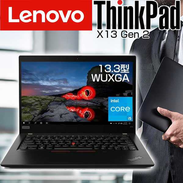 13.3インチ IPS WUXGA Core i5 1145G7 メモリ 8GB SSD 256GB Windows10 Pro レノボ lenovo ThinkPad X13 Gen 2ノートパソコン ノートPC