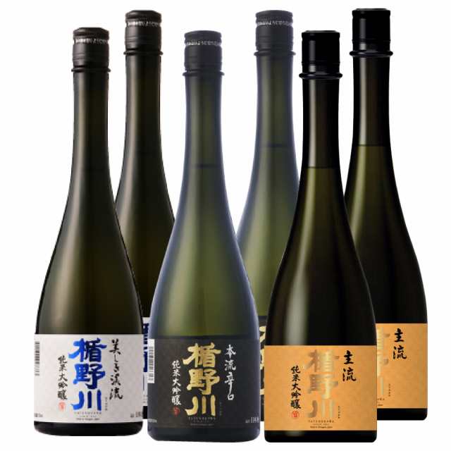 楯野川 純米大吟醸 本流辛口 主流 美しき渓流720　各2本　　日本酒　送料無料　一部地域除く