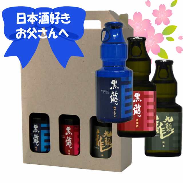 黒龍 最強飲み比べセット - www.sorbillomenu.com