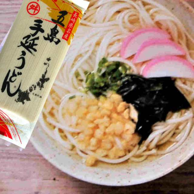 五島うどん 五島 手延 うどん 240g×2袋 手延べ 日本三大うどん 五島