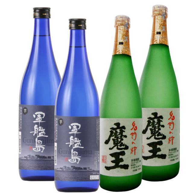 魔王 軍艦島スリムボトル 芋焼酎飲み比べ (25°) 720ml 各2本 全4本　限定10セット