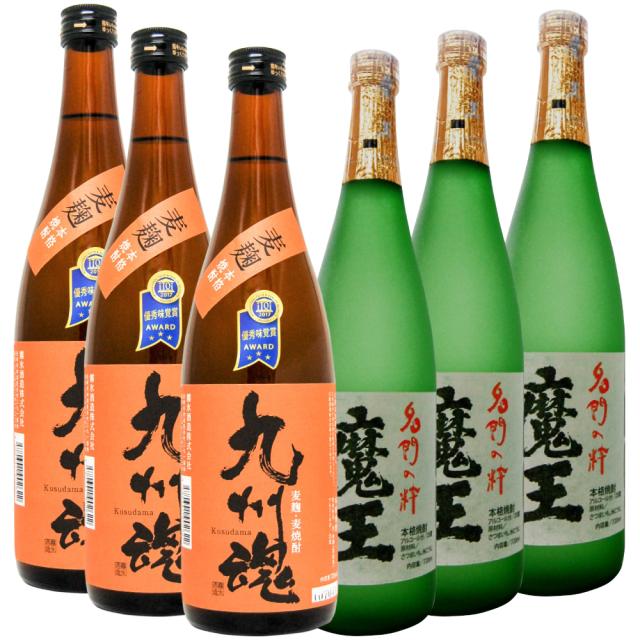 魔王 九州魂 芋・麦焼酎飲み比べ (25°) 720ml 各3本 全6本　限定10セット　国際味覚賞7年3つ★★★星ダイヤモンド賞 受賞麦焼酎