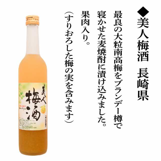 お歳暮 送料無料一部地域を除く 美人梅酒(8゜) 500ml 1２本セット 業務用・居酒屋必見