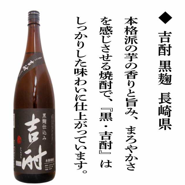 いも焼酎セットのみくらべ1800ML 3本 伊佐美 いも美 吉酎黒麹の通販は