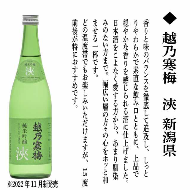 越乃寒梅 灑(さい)・越乃寒梅 浹（ＡＭＡＮＥ）純米吟醸 飲み比べ720mlセット　ギフト お歳暮