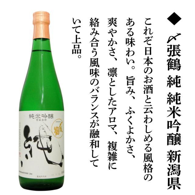 〆張鶴 純 純米吟醸・〆張鶴 月 本醸造720ml　のみくらべ セット