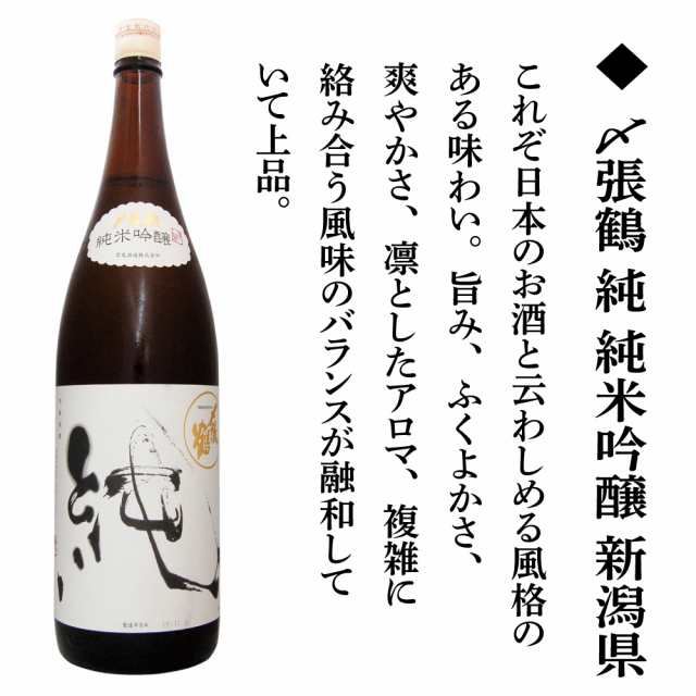 〆張鶴 純 純米吟醸 1800ml 5本 限定 新潟 宮尾酒造ブランド 三ツ星