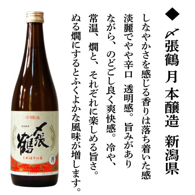 〆張鶴 純 純米吟醸・〆張鶴 月 本醸造720ml　のみくらべ セット