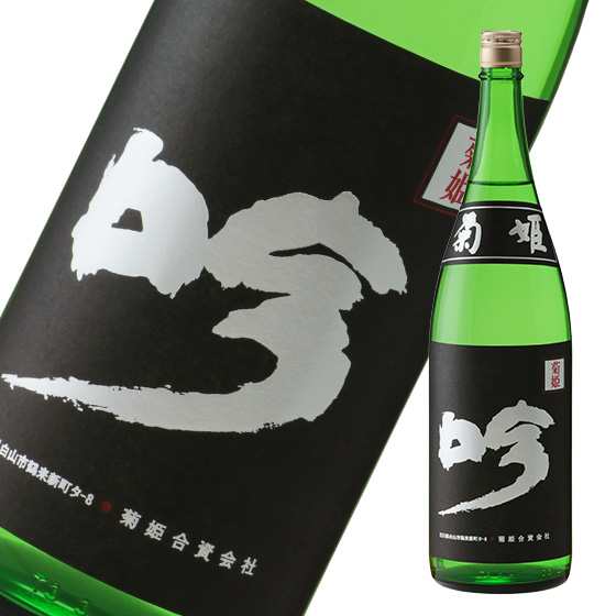 菊姫 黒吟 1800mlの通販は