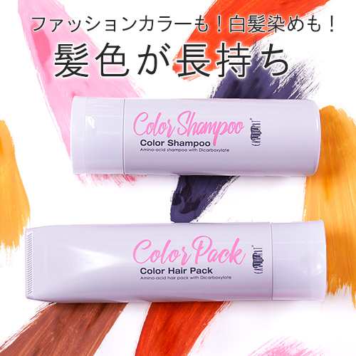 サロン専売品 単品 カラー専用色持ちアップシャンプー トリートメント各250ml ヘアカラー 白髪染めが長持ちの通販はau Pay マーケット Hair Make Earth