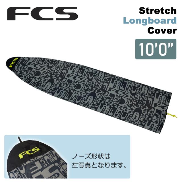 26 FCS ニットケース ボードケース Stretch Longboard Cover 10’0” ストレッチ ロングボード カバー サーフボードケース サーフィン 日本正規品