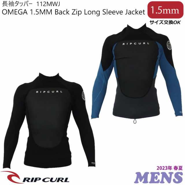 24 RIPCURL リップカール OMEGA 1.5MM バックジップ 長袖ジャケット 長袖タッパー ウェットスーツ メンズ インポート 1.5mm 2024年春夏 1