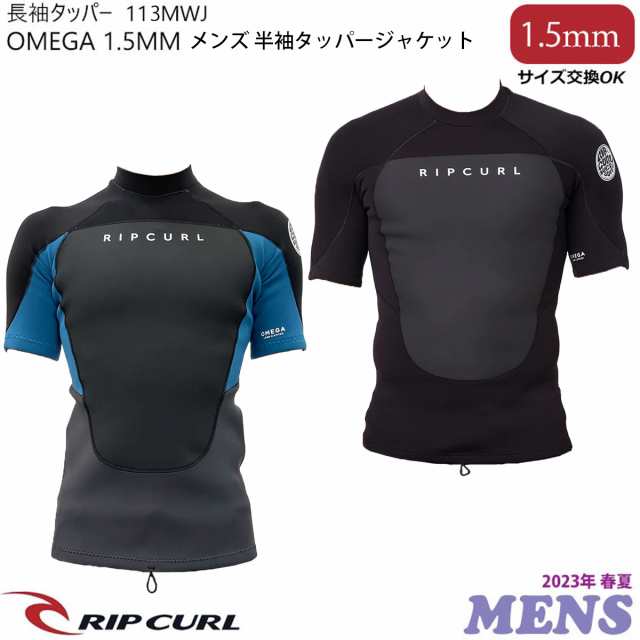 23 RIPCURL リップカール OMEGA 1.5MM バックジップ 半袖ジャケット