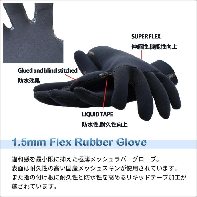 23-24 X TEND GEAR エクステンドギア サーフグローブ Flex Rubber Glove フレックス ラバーグローブ 秋冬用グローブ 1.5mm メッシュラバーグローブ ウィンターグローブ 5本指 2023年/2024年 日本正規品