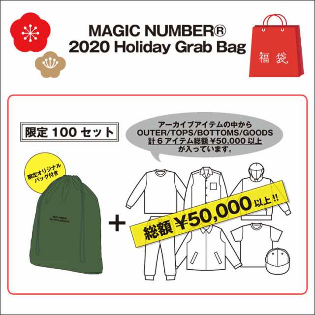 20 MAGIC NUMBER マジックナンバー 2020年 Holiday Grab Bag 福袋 数量 ...