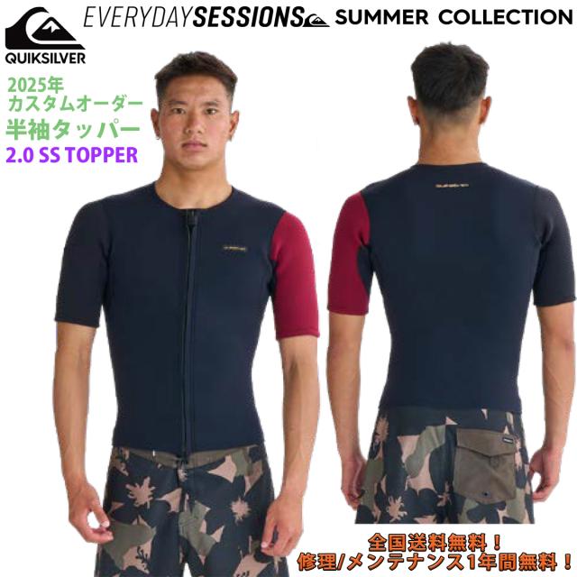 25 QUIKSILVER クイックシルバー ウエットスーツ 半袖タッパー カスタムオーダー 春夏 メンズ 2025年 2.0 SS TOPPER QWT251746 日本正規品
