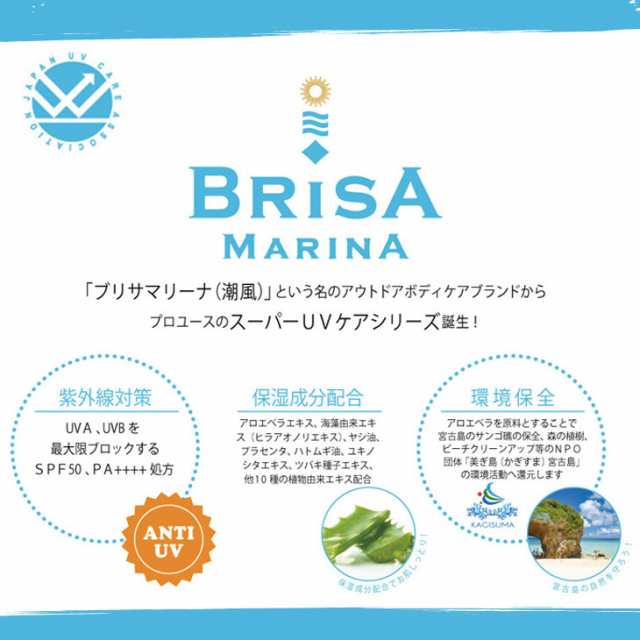 BRISA MARINA ブリサマリーナ 日焼け止め 日焼止め 固形UVフェイス