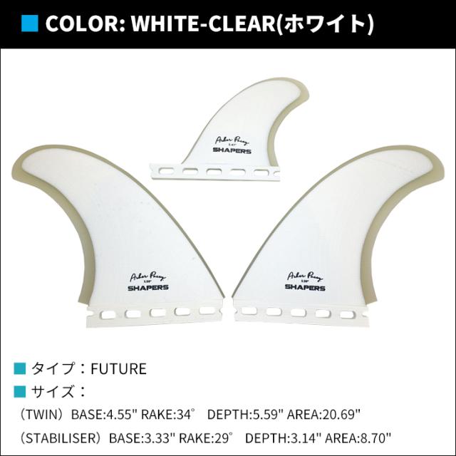 SHAPERS FINS シェイパーズ フィン Asher Pacey 5.59 2＋1FIN