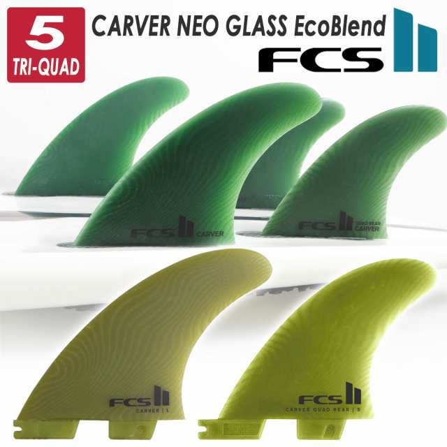 24 FCS2 フィン CARVER NEO GLASS EcoBlend TRI-QUAD FINS カーバー ネオグラス エコブレンド トライクアッド 5本セット 5fin 5フィン 日